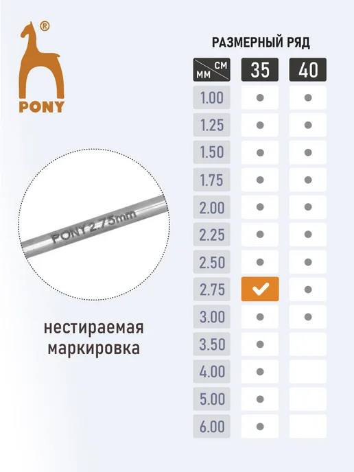 Pony Спицы для вязания прямые 2,75мм*35см, 2шт, 2 шт, фото 3