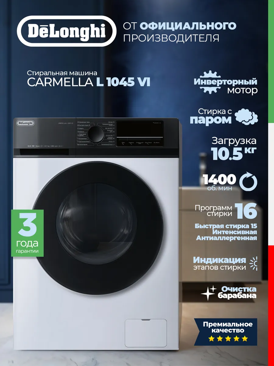 Стиральная машина 10,5кг, инвертор и пар CARMELLA L 1045 VI