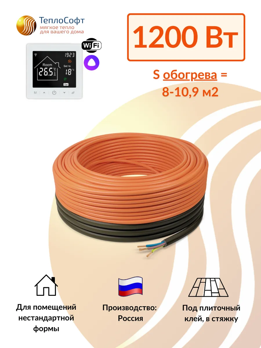 Теплый пол электрический 80м с умным терморегулятором