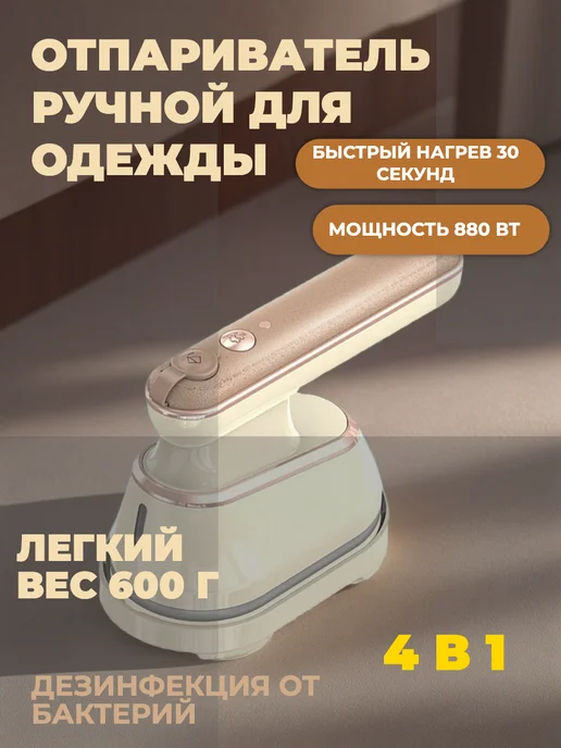 Отпариватель ручной для одежды, вариант, фото 2