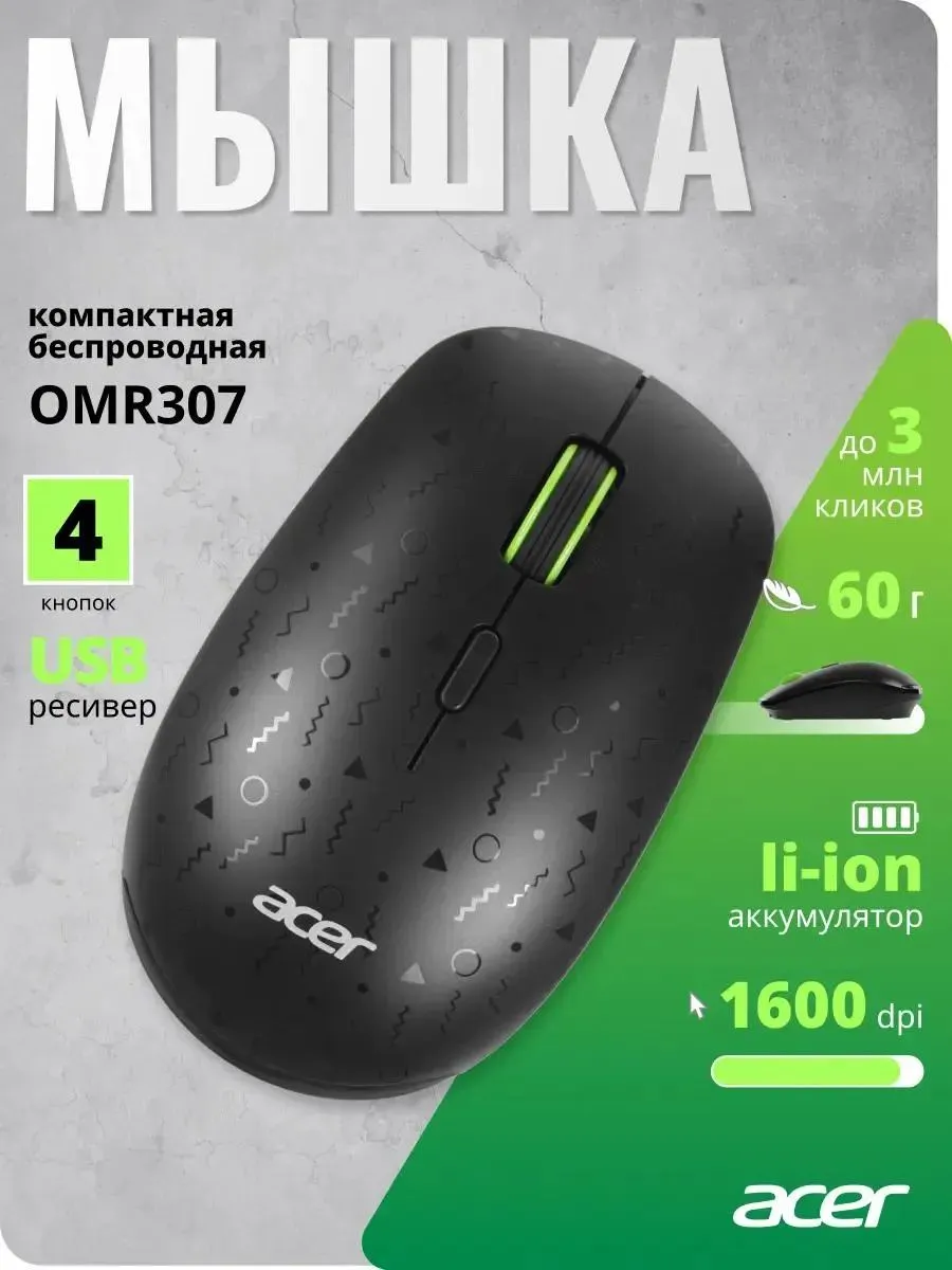Acer Мышь беспроводная OMR307 черный ZL.MCECC.022