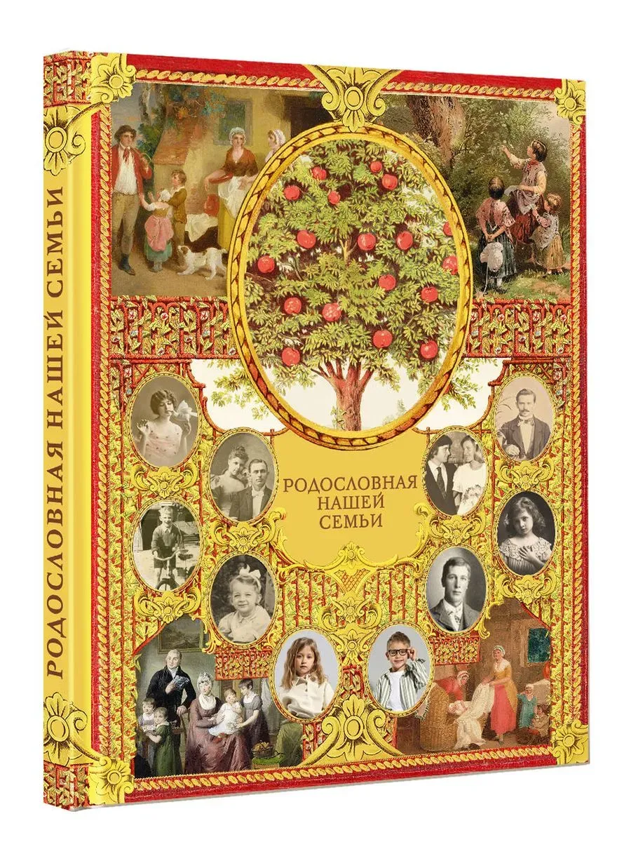 Родословная нашей семьи