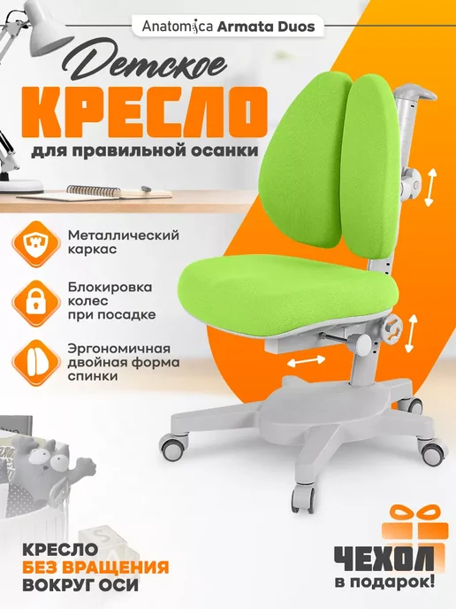 Anatomica Armata Duos ортопедическое кресло детское зеленый, зеленый