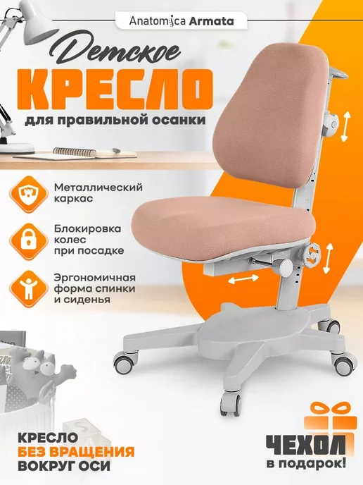Anatomica Ортопедическое школьное кресло Armata розовое, розовый