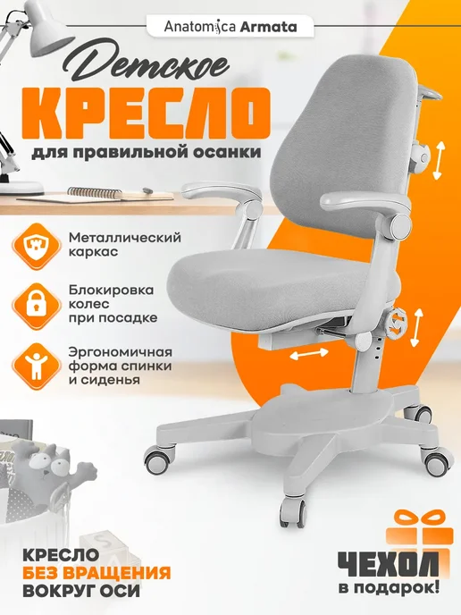 Anatomica Armata с подлокотниками кресло для школьника фиолетовый, серый
