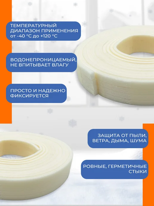 Закажи-Дома Утеплитель для окон самоклеящийся, теплолента, белый, фото 2