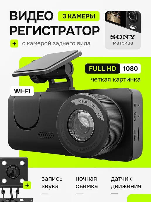 Оригинальный⠀товар Видеорегистратор для автомобиля, регистратор с 3 камерами, черный