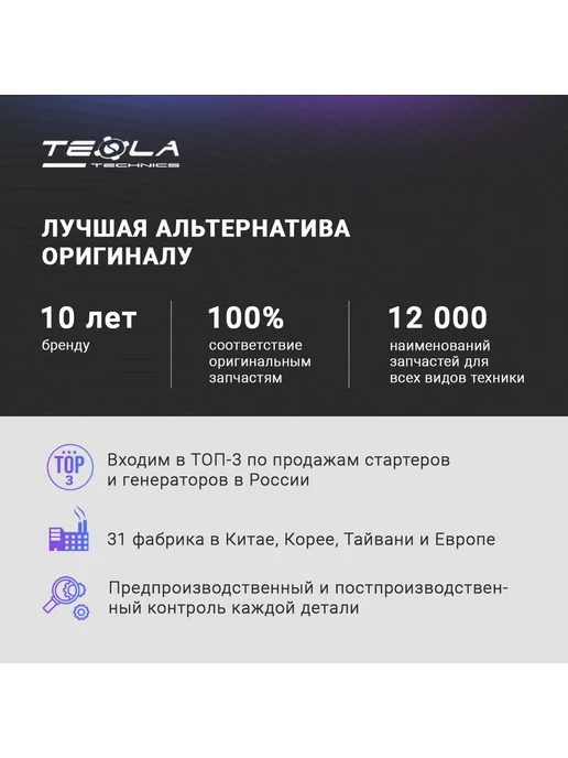 TESLA TECHNICS Статор Генератор TT74624, вариант, фото 3