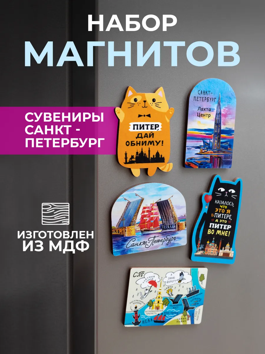 Сувениры Санкт-Петербург магниты