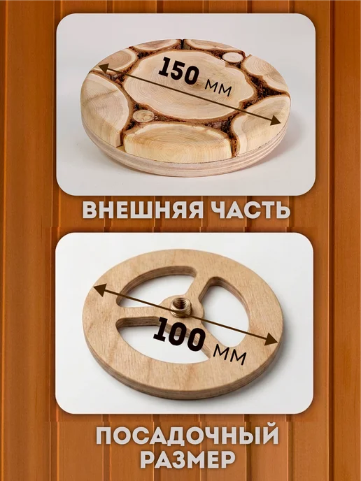 Люблю Баню Вентиляционная заглушка для бани из можжевельника d-10cм, бежевый, фото 4