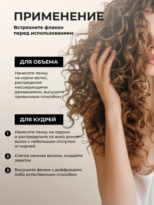 MIRSI Мусс-пенка сильной фиксации для укладки кудрявых волос, 150 мл, фото 5