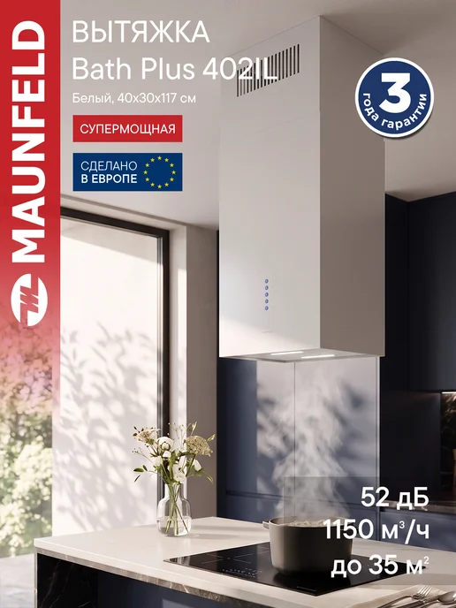 Maunfeld Вытяжка кухонная островная Bath Plus 402IL белый, 40 см, белый