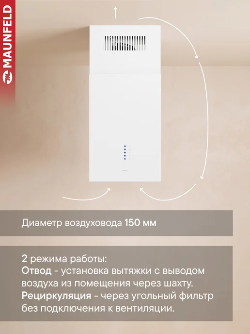 Maunfeld Вытяжка кухонная островная Bath Plus 402IL белый, 40 см, белый, фото 6