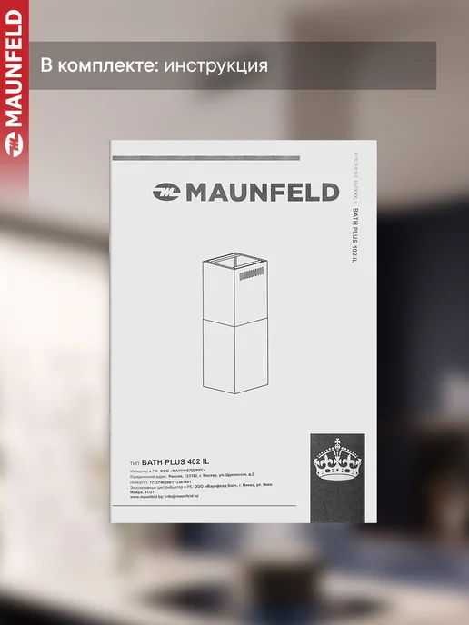 Maunfeld Вытяжка кухонная островная Bath Plus 402IL белый, 40 см, белый, фото 8