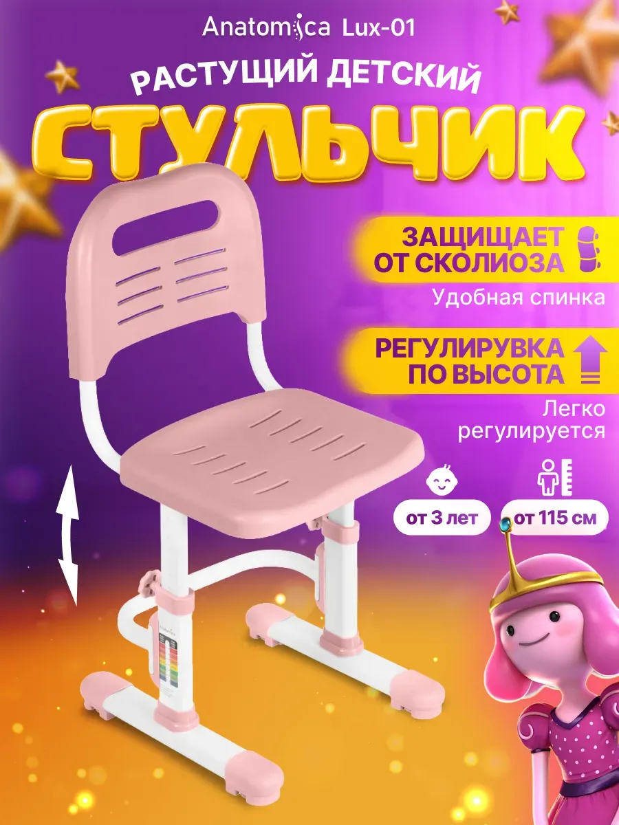 Стул для школьника растущий для девочки розовый
