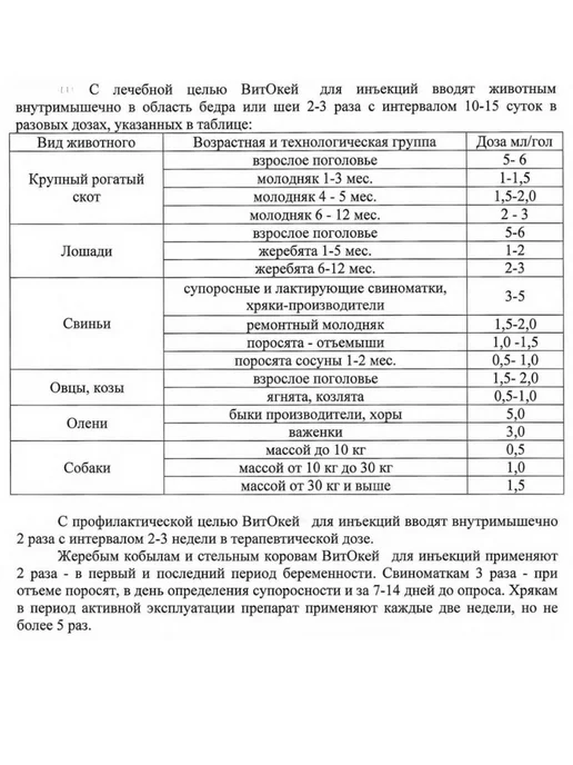 АВЗ ВитОкей, раствор для приема внутрь, 100 мл, 100 мл, фото 2