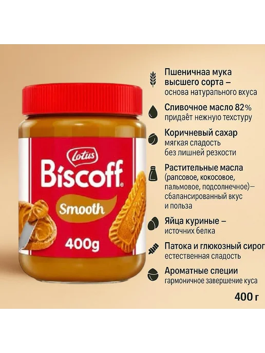 Крем-паста из печенья Lotus Smooth,400г, 400 г, фото 3