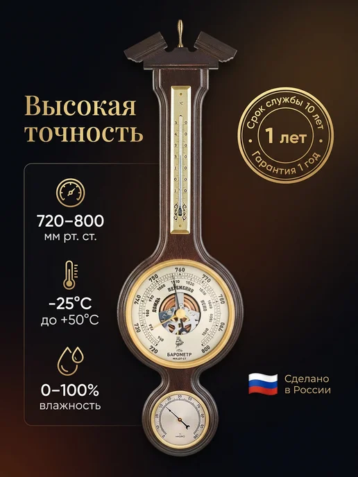 БРИГ Метеостанция настенная механическая БМ93040-ТГБ-В, коричневый, фото 7