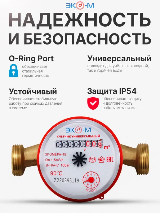 ЭКОМЕРА Счетчик для воды универсальный ЭКОМЕРА-15 с КМЧ, вариант, фото 3