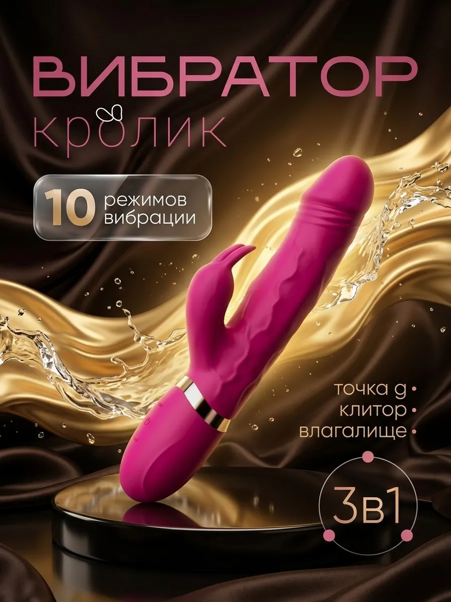 Вибратор кролик с двойной стимуляцией