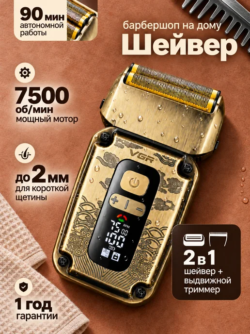 VGR Шейвер мужской электробритва для бритья и бороды с триммером, желтый