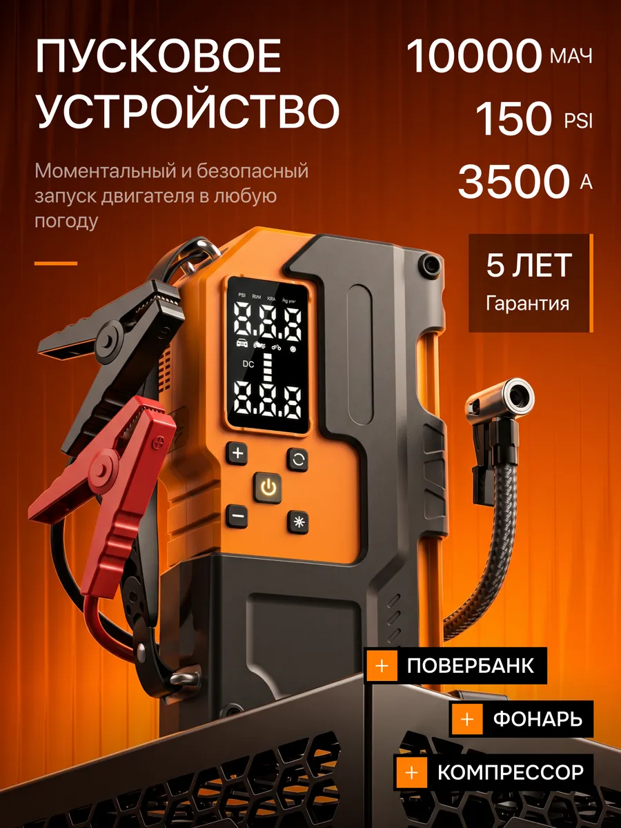 Портативное пусковое устройство для автомобиля
