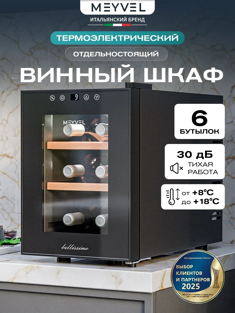 Винный шкаф холодильник MV06-TBF1-СЛЕДУЮЩИЙ (NEXT)