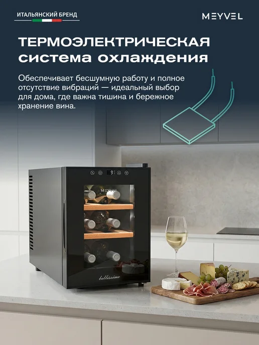 Meyvel Винный шкаф холодильник MV06-TBF1-СЛЕДУЮЩИЙ (NEXT), черный, фото 2