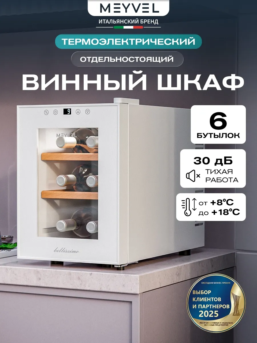 Винный шкаф холодильник MV06-TWF1-СЛЕДУЮЩИЙ (NEXT)