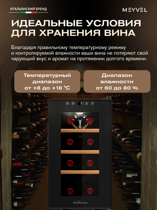Meyvel Винный шкаф холодильник на 8 бутылок MV08-TBF1-Next, вариант, фото 4