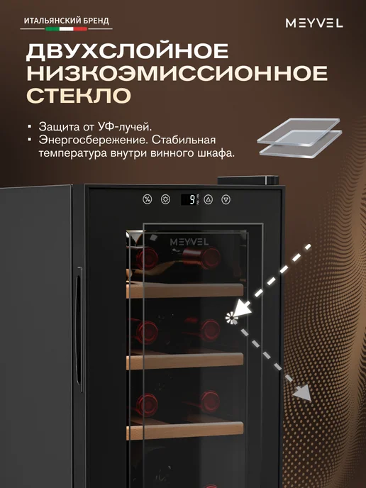Meyvel Винный шкаф холодильник на 8 бутылок MV08-TBF1-Next, вариант, фото 8