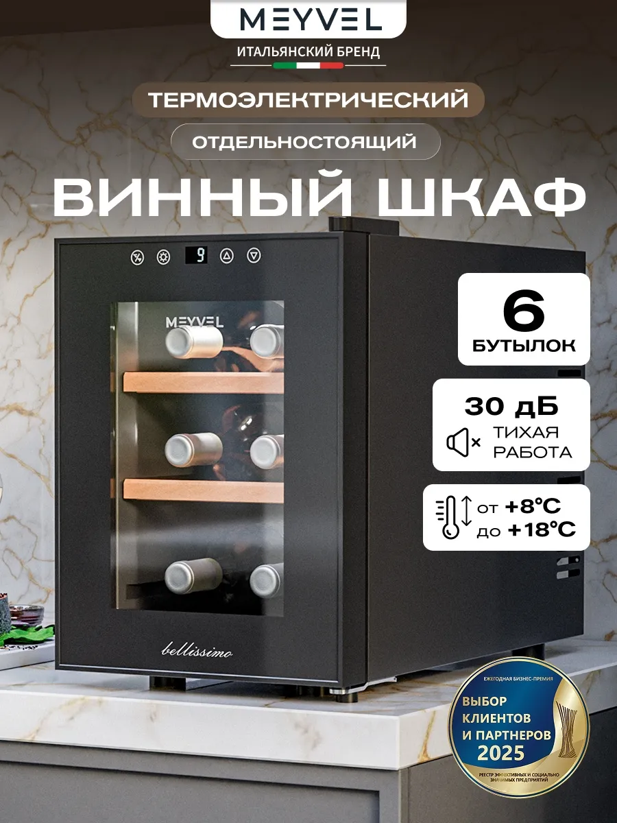 Винный шкаф холодильник MV06-TBF1-Следующий (Next)