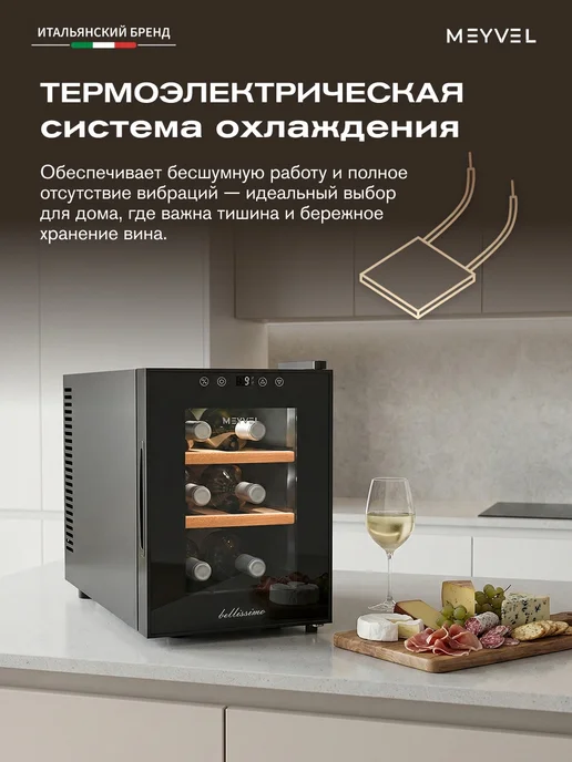 Meyvel Винный шкаф холодильник на 6 бутылок MV06-TBF1-Next, вариант, фото 2