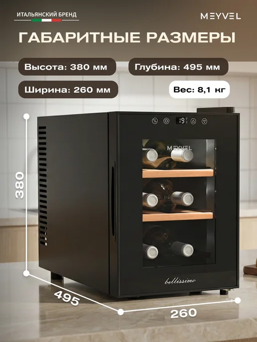 Meyvel Винный шкаф холодильник на 6 бутылок MV06-TBF1-Next, вариант, фото 3