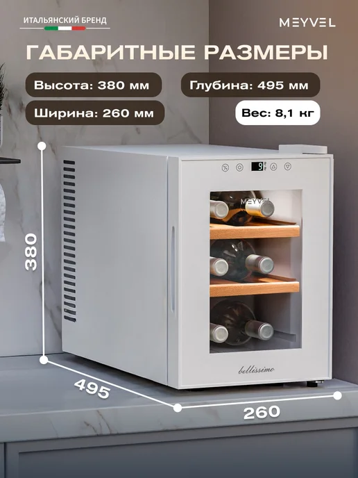 Meyvel Винный шкаф холодильник на 6 бутылок MV06-TWF1-Next, вариант, фото 3