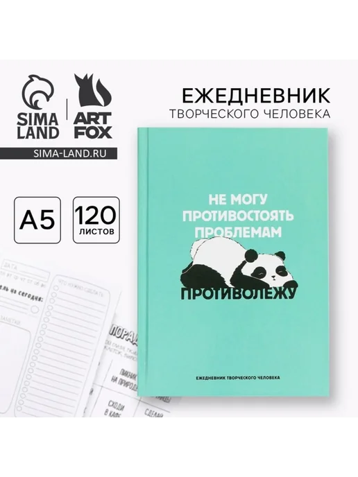 Славный малыш Творческий ежедневник А5 в твердой обложке "Панда", вариант