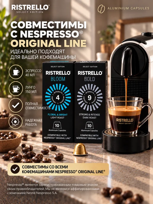 Ristrello Кофе в капсулах для кофемашины Nespresso, вариант, фото 3