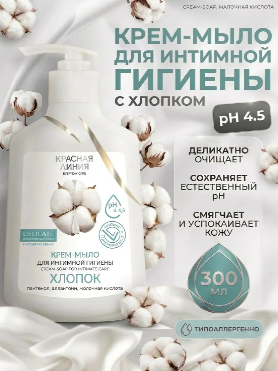 Крем-мыло для интимной гигиены с хлопком, 300 мл