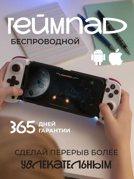 SparkTech Геймпад для телефона и пк беспроводной, белый