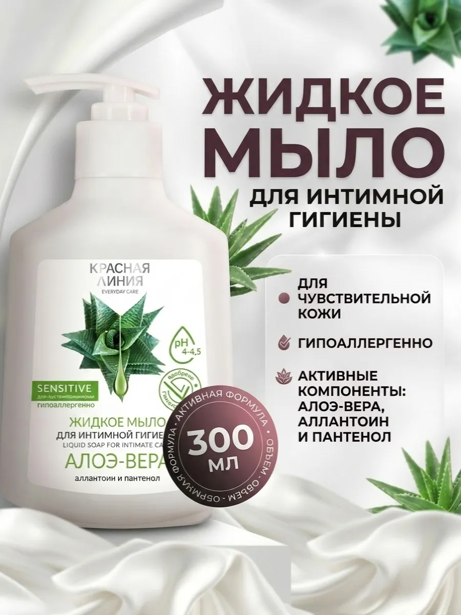 Жидкое мыло для интимной гигиены с алоэ-вера, 300 мл