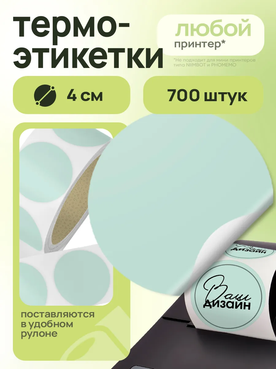 Термоэтикетки цветные круглые для маркировки