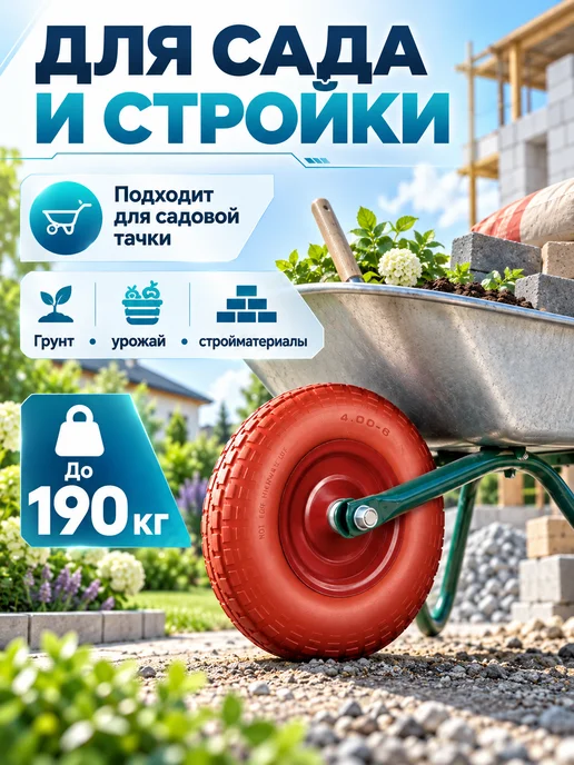 ЛарЭль Колесо для тачки, вариант, фото 5