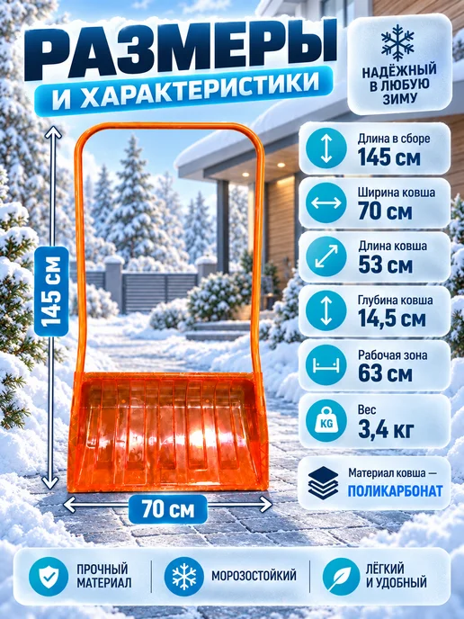 ЛарЭль Скрепер для снега, оранжевый, фото 2