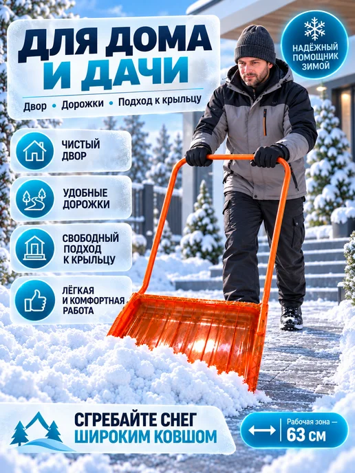ЛарЭль Скрепер для снега, оранжевый, фото 3