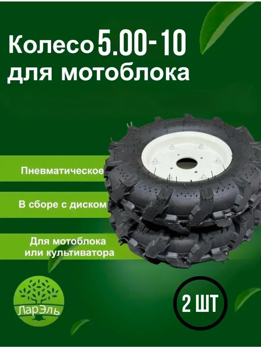 Колесо для мотоблока
