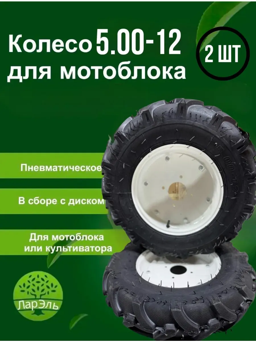 Колесо для мотоблока