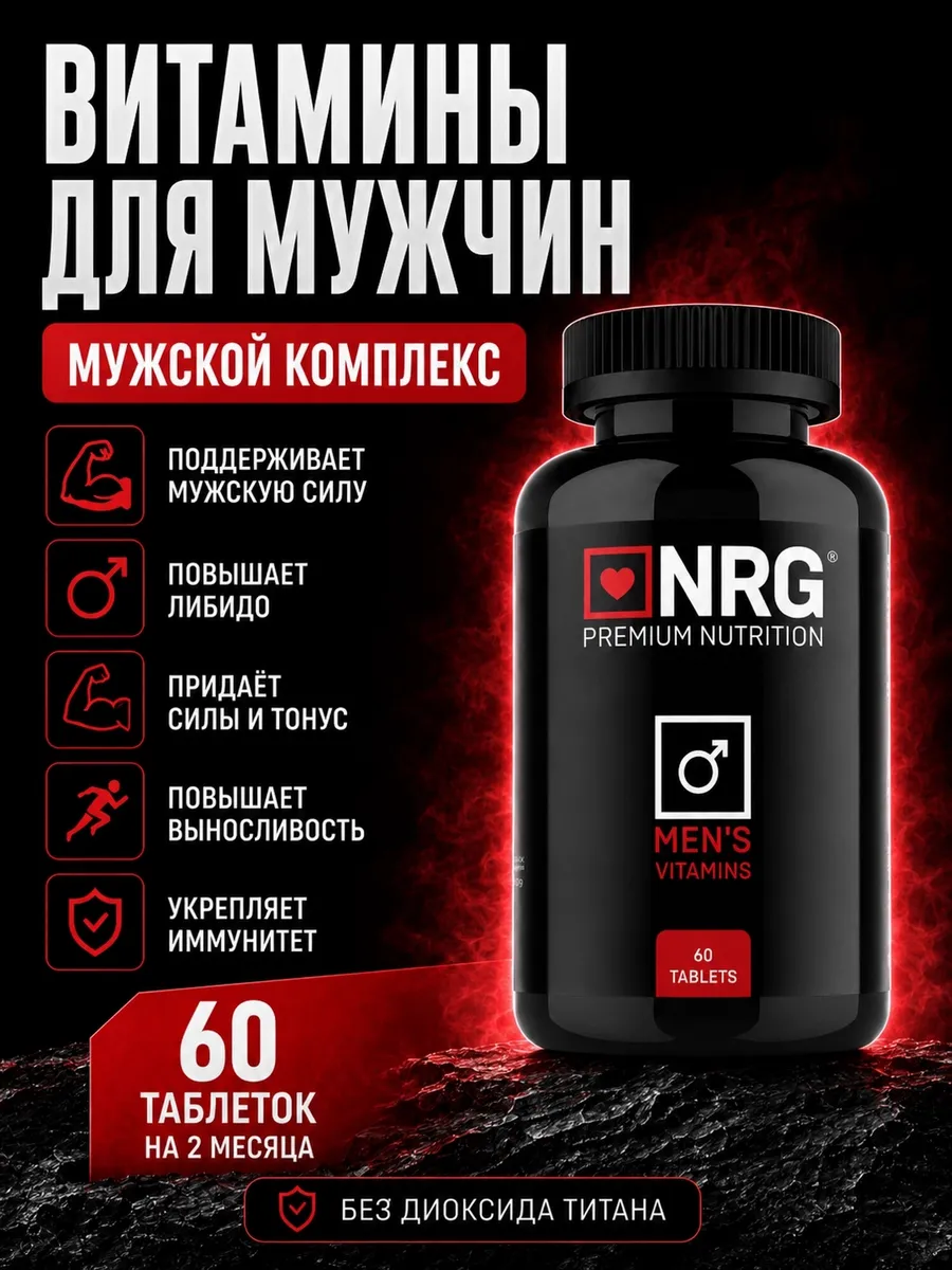 Витамины для мужчин - Мультивитамины для мужского здоровья