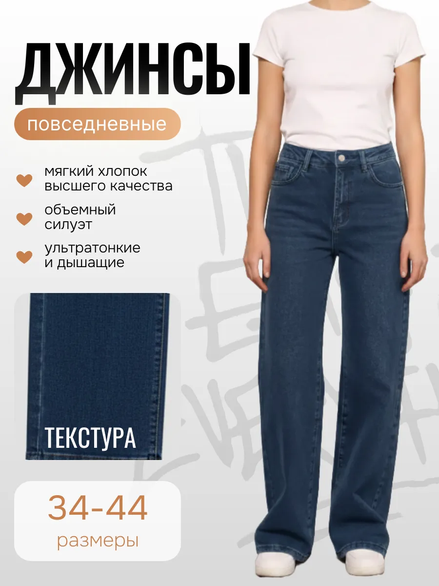 Широкие джинсы с высокой посадкой эластичные
