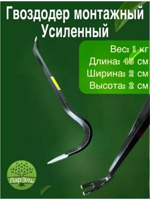 ЛарЭль Гвоздодер, черный, фото 2