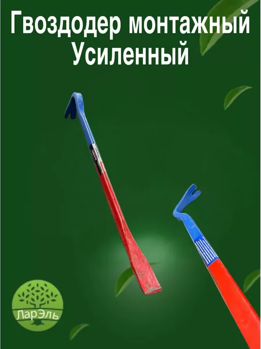 ЛарЭль Гвоздодер, синий
